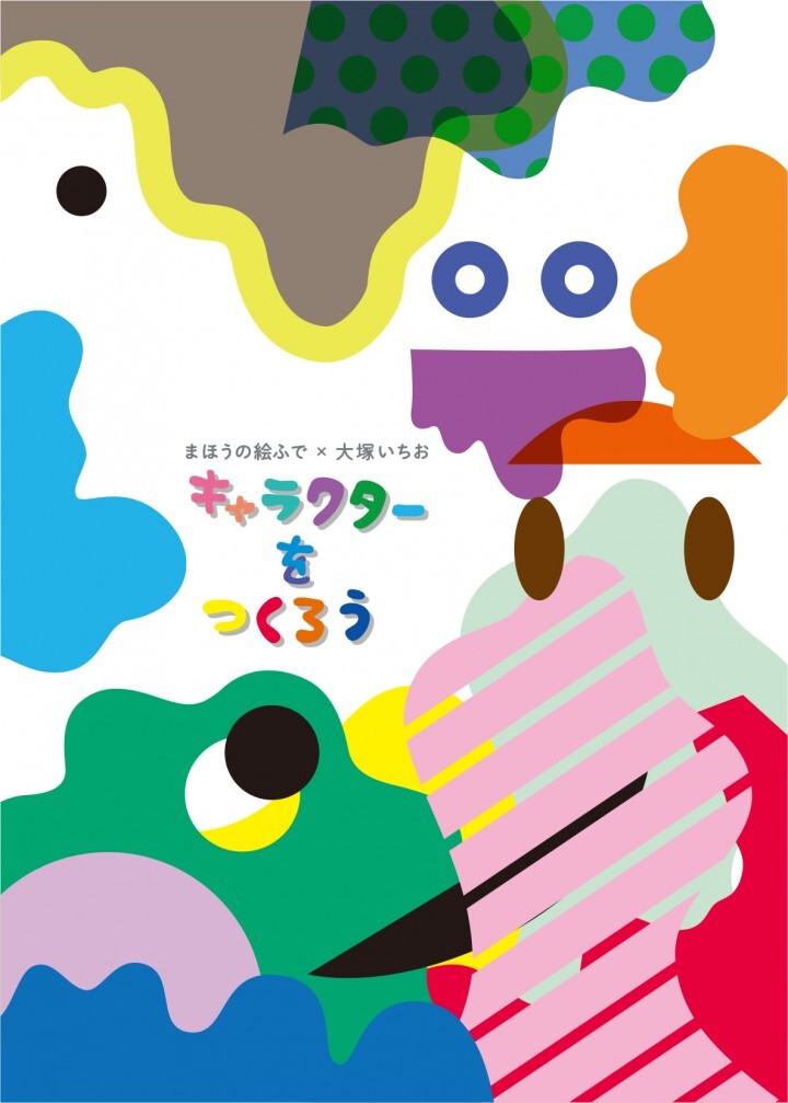 まほうの絵ふでのプレスリリース画像1