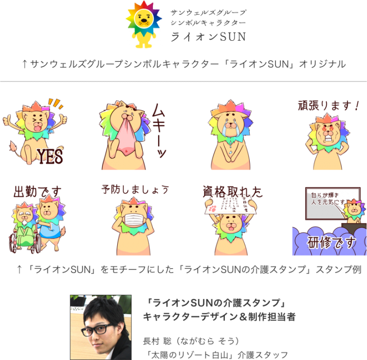 株式会社サンウェルズのプレスリリース画像1