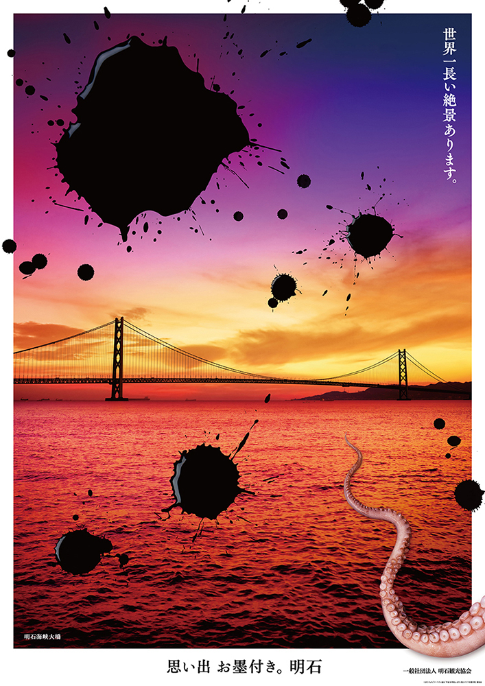 一般社団法人明石観光協会のプレスリリース画像1