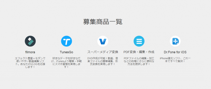 株式会社ワンダーシェアーソフトウェアのプレスリリース画像3