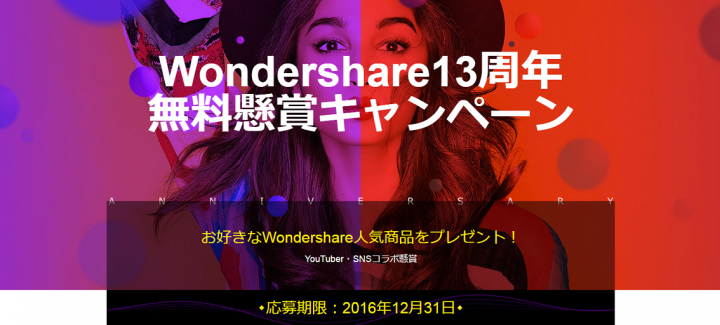 株式会社ワンダーシェアーソフトウェアのプレスリリース画像1