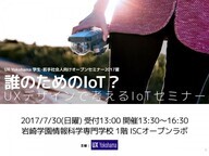 UX Yokohamaのプレスリリース画像1