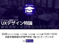 UX Yokohamaのプレスリリース画像1