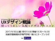 UX Yokohamaのプレスリリース画像1