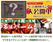 ウータン・森と生活を考える会のプレスリリース