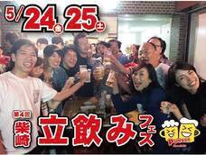 柴崎立飲みフェス事務局のプレスリリース