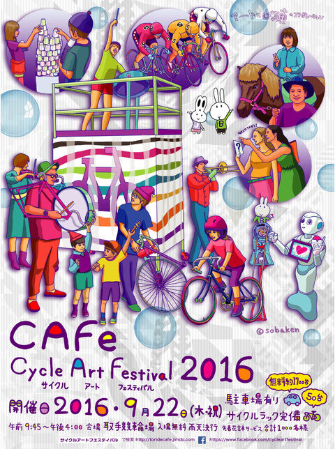 サイクルアートフェスティバルのプレスリリース画像1