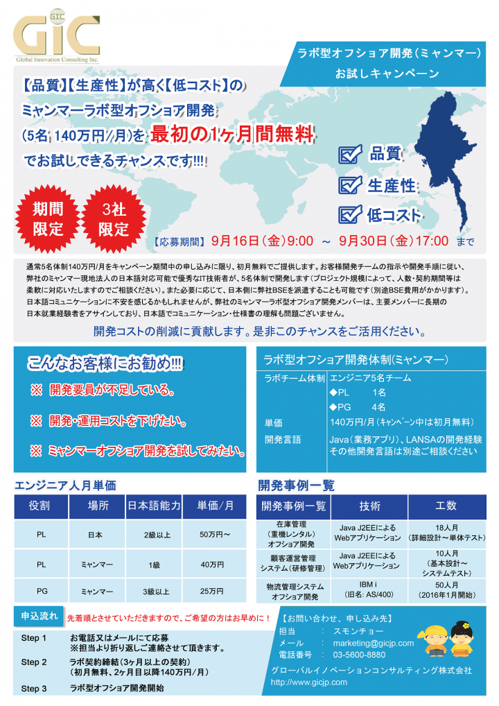 グローバルイノベーションコンサルティング株式会社のプレスリリース画像1