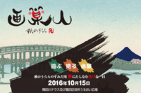 粋プロジェクトのプレスリリース画像1