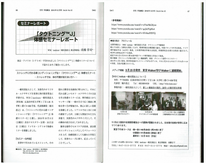 ＷＢＣinstitute一般社団法人のプレスリリース画像1