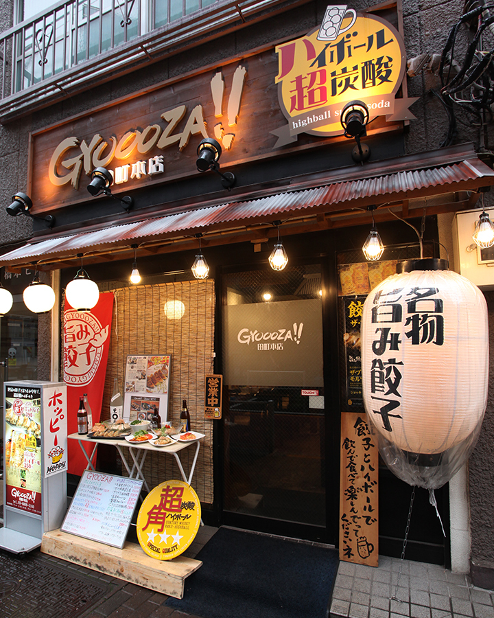 GYOOOZA！！田町本店のプレスリリース画像4
