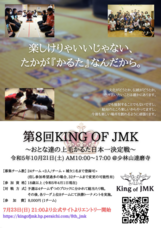 一般社団法人KING OF JMKのプレスリリース画像1