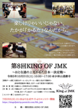 一般社団法人KING OF JMKのプレスリリース画像1