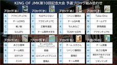 一般社団法人KING OF JMKのプレスリリース画像1