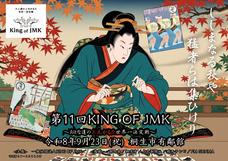 一般社団法人KING OF JMKのプレスリリース画像1