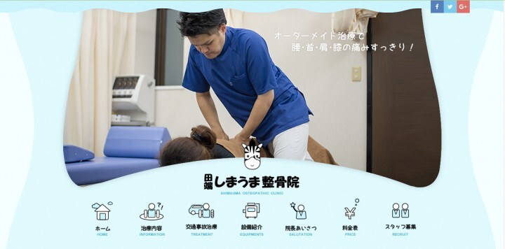 田端しまうま整骨院のプレスリリース画像1