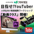 プログラミング教室 フタバゼミのプレスリリース