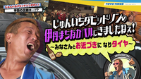 旧車好き芸人でもおなじみ じゅんいちダビッドソンが旧車専門雑誌の表紙をめざすチャレンジ じゅんいちダビッドソンのアメ車をカスタムしましたね 公開 Toyo Tiresのプレスリリース