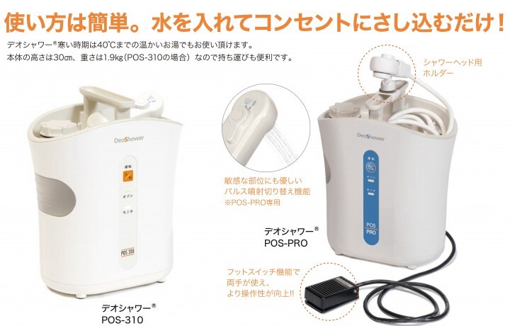 オゾン水生成器 DeoShower デオシャワー ペット用 POS-310 - その他