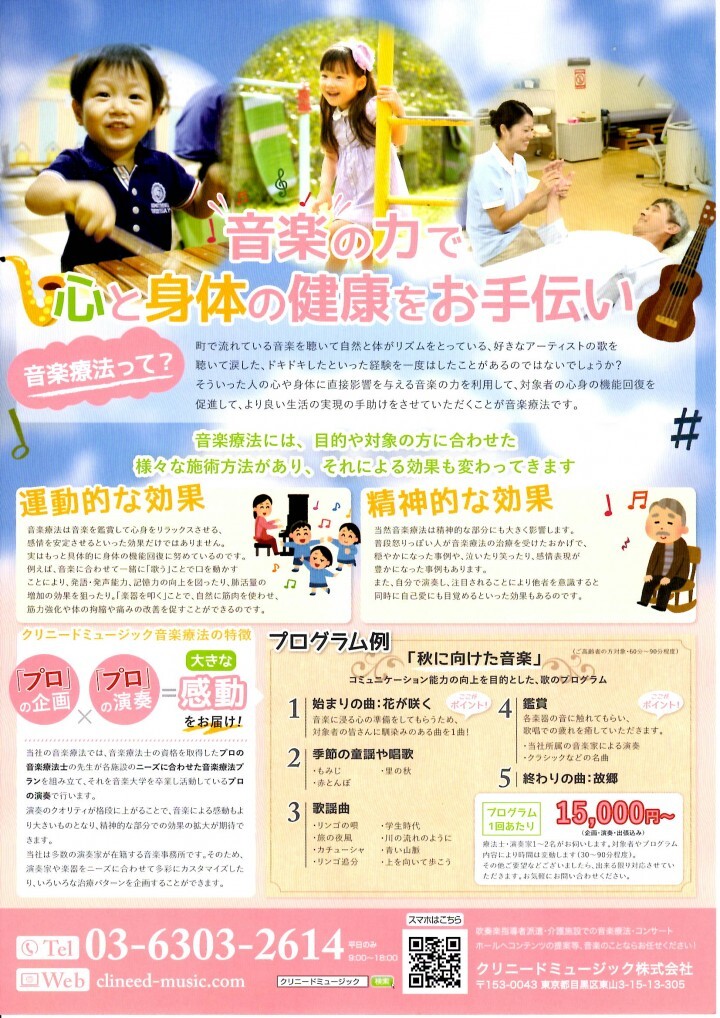 クリニードミュージック株式会社のプレスリリース画像1