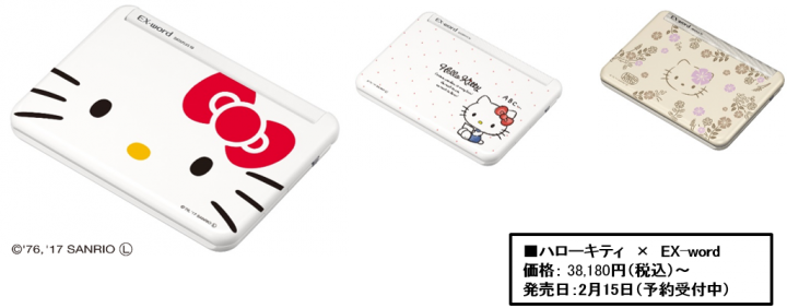 世代を超えて愛されるサンリオの大人気キャラクターコラボ第一弾 ハローキティ とのコラボレーション電子辞書が新登場 E Casio イーカシオ で発売 株式会社 Pa Communicationのプレスリリース 世代を超えて愛されるサンリオの大人気キャラクターコラボ第一弾 ハローキティ とのコラボレーション電子辞書が新登場 E Casio イーカシオ で発売 株式会社 Pa Communicationのプレスリリース