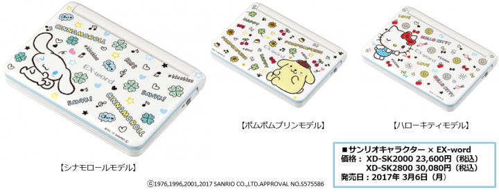 シナモロールのデビュー15周年を記念 大人気サンリオキャラクターとのコラボレーション電子辞書が E Casio イーカシオ でより新登場 株式会社 Pa Communicationのプレスリリース シナモロールのデビュー15周年を記念 大人気サンリオキャラクターとのコラボレーション電子辞書が E Casio イーカシオ でより新登場 株式会社 Pa Communicationのプレスリリース