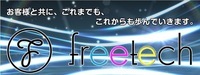 株式会社フリーテックのプレスリリース