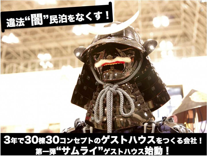 株式会社サムライズのプレスリリース画像1