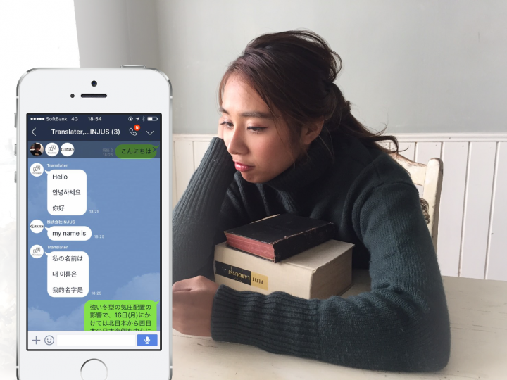 人工知能がlineのメッセージを同時通訳してくれるサービス Translater をリリースしました 株式会社injusのプレスリリース