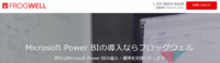 フロッグウェル株式会社のプレスリリース