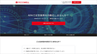 フロッグウェル株式会社のプレスリリース