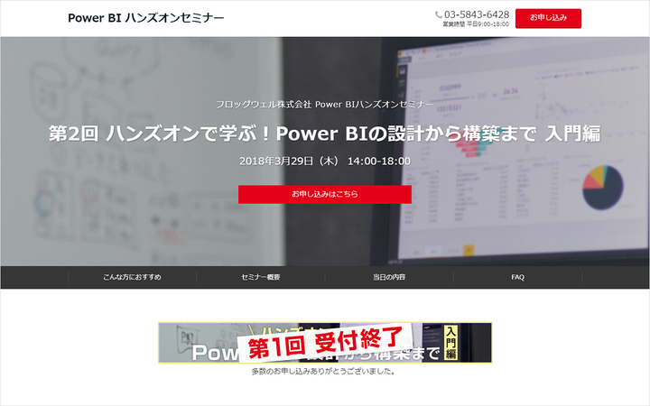 セルフサービス型biツール Power Bi の初級者向けハンズオンセミナーの第2回を開催します フロッグウェル株式会社のプレスリリース