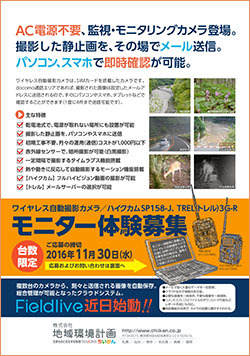 株式会社地域環境計画のプレスリリース画像1