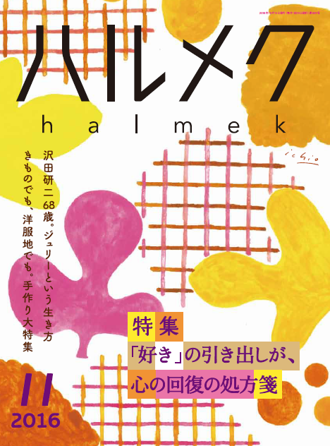 株式会社ハルメクのプレスリリース画像1