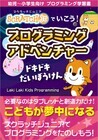 Laki Laki Kids Programmingのプレスリリース画像1