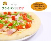 恵那のピザ屋のプレスリリース