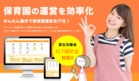 保育ICT株式会社のプレスリリース画像1