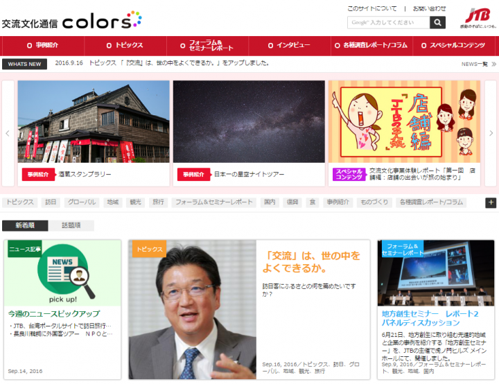 株式会社 ジェイティービーのプレスリリース画像9