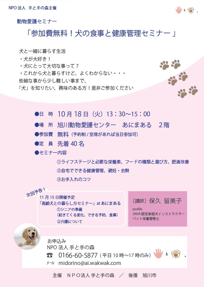 NPO法人手と手の森のプレスリリース画像1