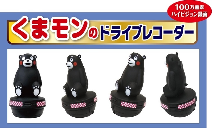 慶洋エンジニアリング くまモンのドライブレコーダー An R025 を17年10月下旬より販売致します 株式会社慶洋エンジニアリングのプレスリリース 慶洋エンジニアリング くまモンのドライブレコーダー An R025 を17年10月下旬より販売致します 株式会社慶洋エンジニアリングのプレスリリース