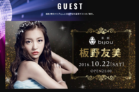 club bijouのプレスリリース画像3