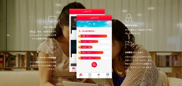 女性同士のトラブルによるストレスのはけ口 癒しの場が登場 女性専用共通点コミュニティ Webirth ウィバース を配信開始 株式会社ワーキング ビーのプレスリリース 女性同士のトラブルによるストレスのはけ口 癒しの場が登場 女性専用共通点コミュニティ Webirth ウィバース を配信開始 株式会社ワーキング ビーのプレスリリース