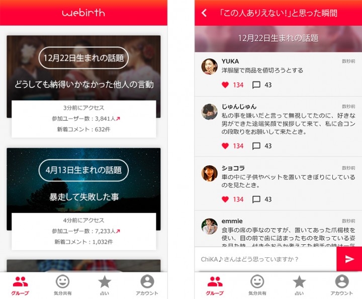 女性同士のトラブルによるストレスのはけ口 癒しの場が登場 女性専用共通点コミュニティ Webirth ウィバース を配信開始 株式会社ワーキング ビーのプレスリリース 女性同士のトラブルによるストレスのはけ口 癒しの場が登場 女性専用共通点コミュニティ Webirth ウィバース を配信開始 株式会社ワーキング ビーのプレスリリース