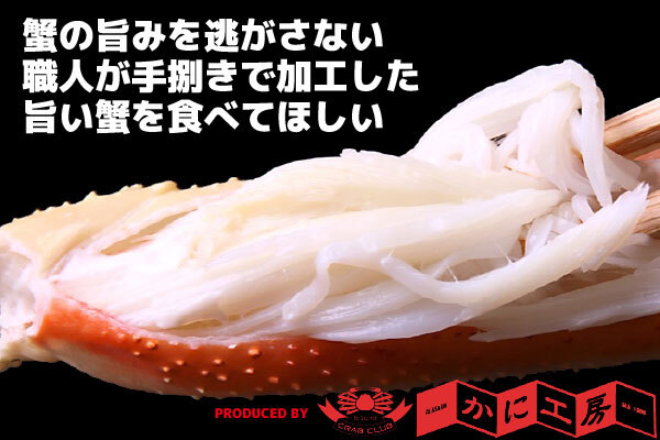 かに工房株式会社のプレスリリース画像2