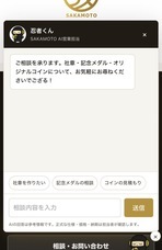 株式会社SAKAMOTOのプレスリリース画像1