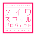 メイクスマイルプロジェクトのプレスリリース画像6