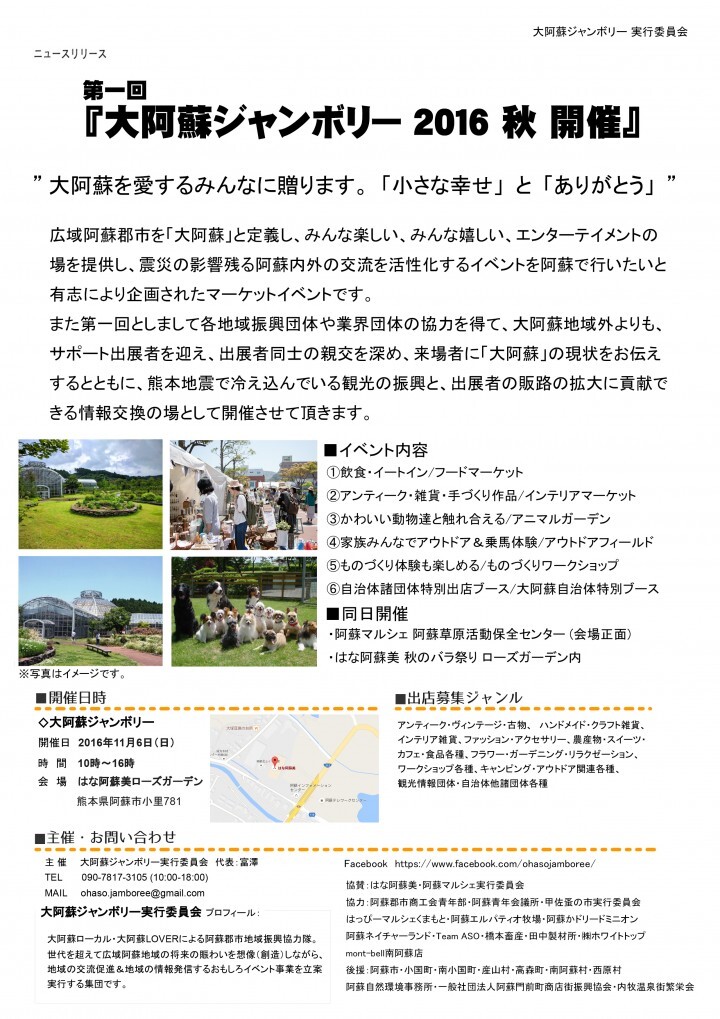 大阿蘇ジャンボリー実行委員会のプレスリリース画像1