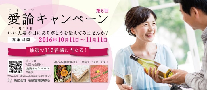 株式会社石崎電機製作所のプレスリリース画像1