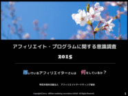 アフィリエイトマーケティング協会 アフィリエイターへの アフィリエイト プログラムに関する意識調査2020 を実施 満足度1位のaspは A8 Net Npo法人 アフィリエイトマーケティング協会のプレスリリース