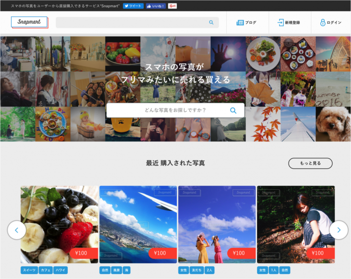 スナップマート株式会社のプレスリリース画像1
